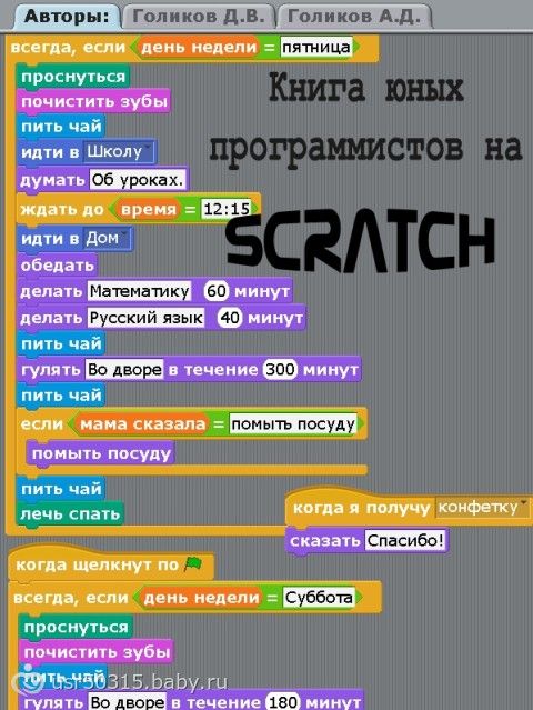 42 проекта на scratch 3 для юных программистов голиков д