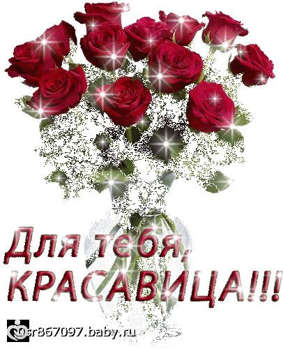 Картинки ну ты красотка