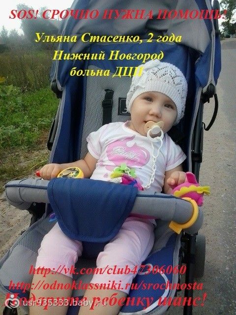 СРОЧНО! НУЖНА ПОМОЩЬ, Стасенко Ульяна, 2 годика, сбор открыт на лечение в Чехии до 20 мая 2014г!!!