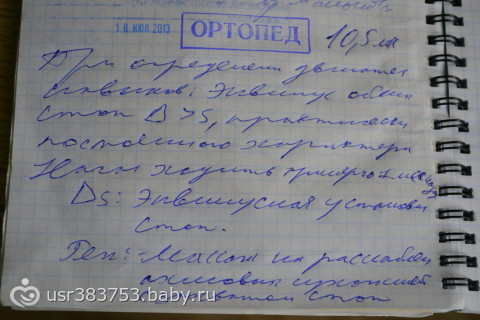 Были у ортопеда,у кого такое было?(+фото помогите прочитать)