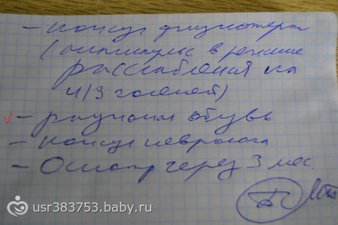 Были у ортопеда,у кого такое было?(+фото помогите прочитать)