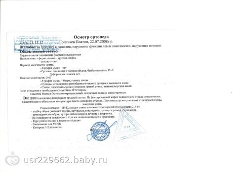Гогичаев Платон 4 года ДЦП, левосторонний паралич. Лечение в 10.2013