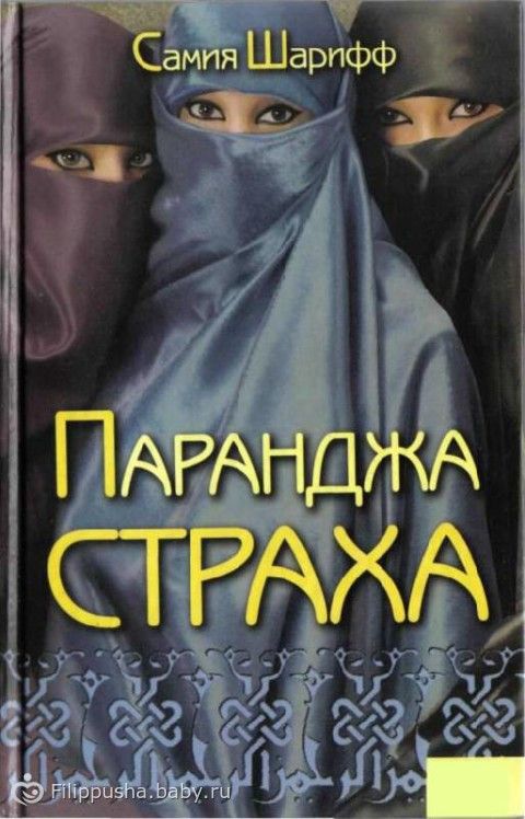 Суад Сожженная Заживо Книга - archispecification