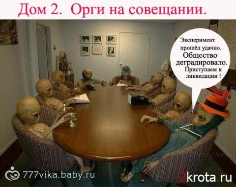 Картинки с приколом дом 2