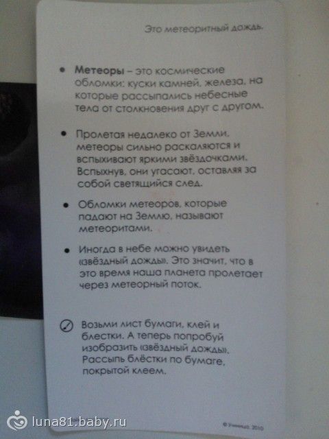 И снова про метеорит