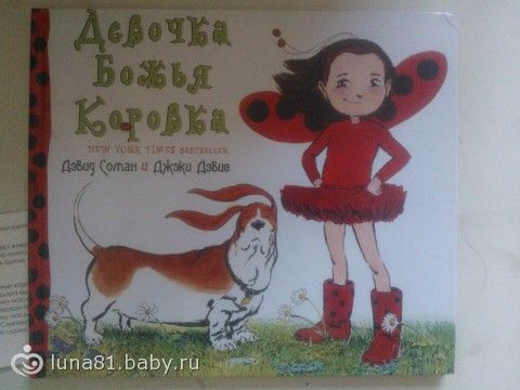 Про божьих коровок)