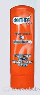 У кого проблемы с бедрами и ягодицами? Крем офигенный, проверено мной!)